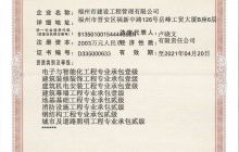 建筑業企業資質證書(一)